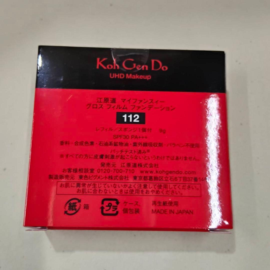 【新品】江原道 グロスフィルムファンデーションレフィル 112　2個セット