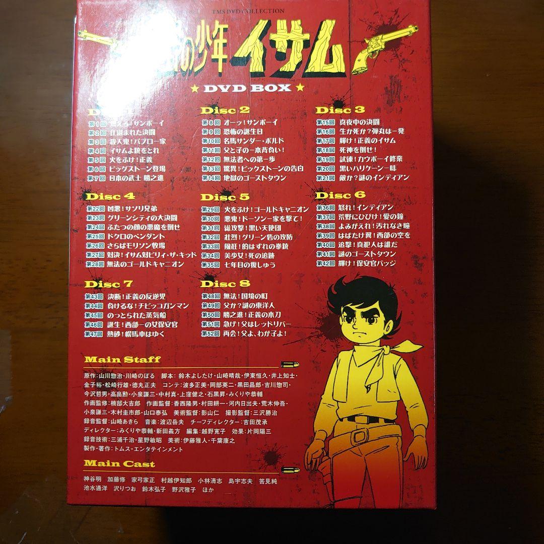 【希少】荒野の少年イサム DVD-BOX〈8枚組〉