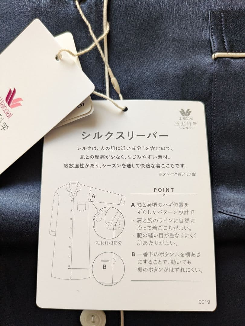 ワコール 睡眠科学 プレミアム シルク ワンピース M
