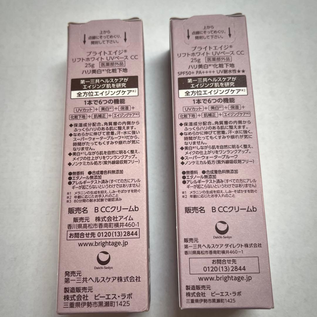化粧下地 BRIGHTAGE Lift White UV Base CC 25g