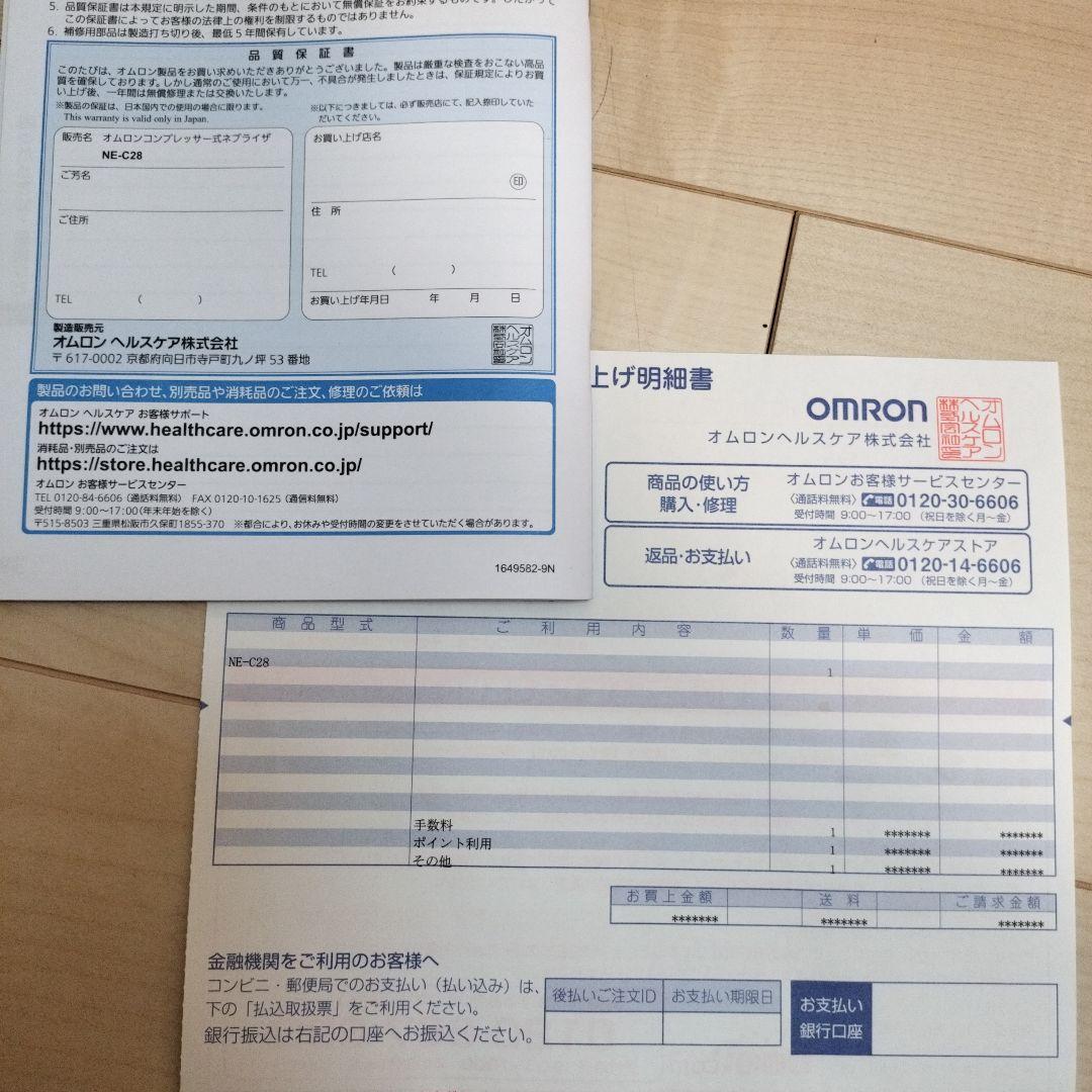 OMRON NE-C28 コンプレッサー式鼻炎治療器