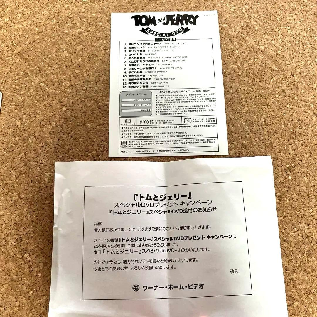 トムとジェリー　スペシャルDVD