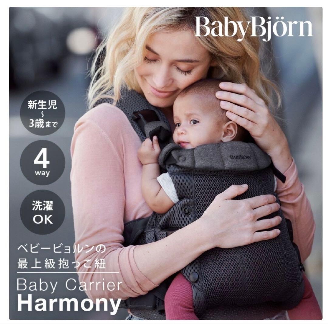 ベビービョルンハーモニー(BabyBjörn Harmony)　アンスラサイト