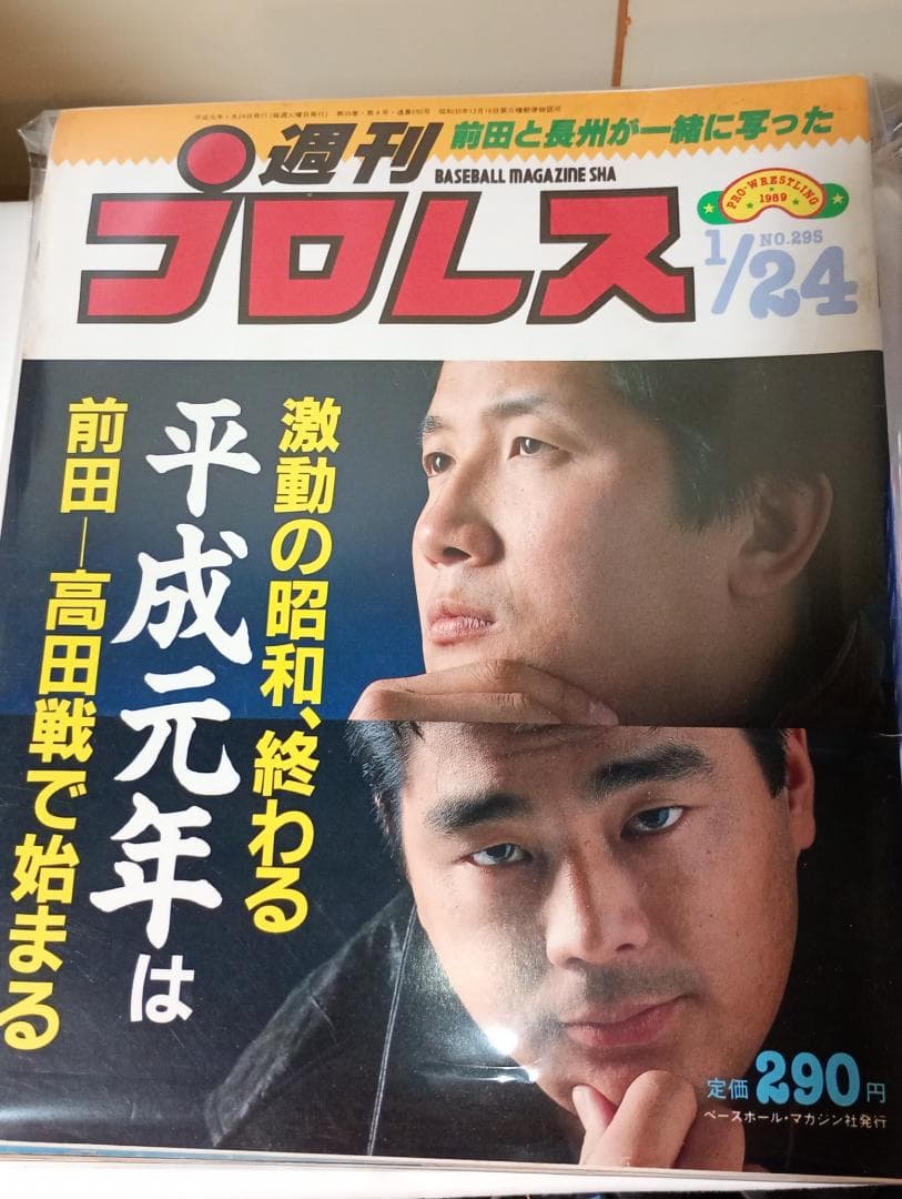 週刊プロレス 91冊まとめ売り 昭和