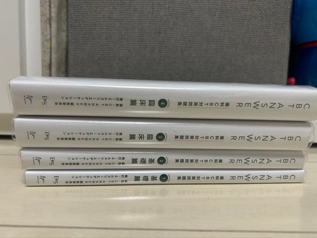 CBT ANSWER 1-4巻セット