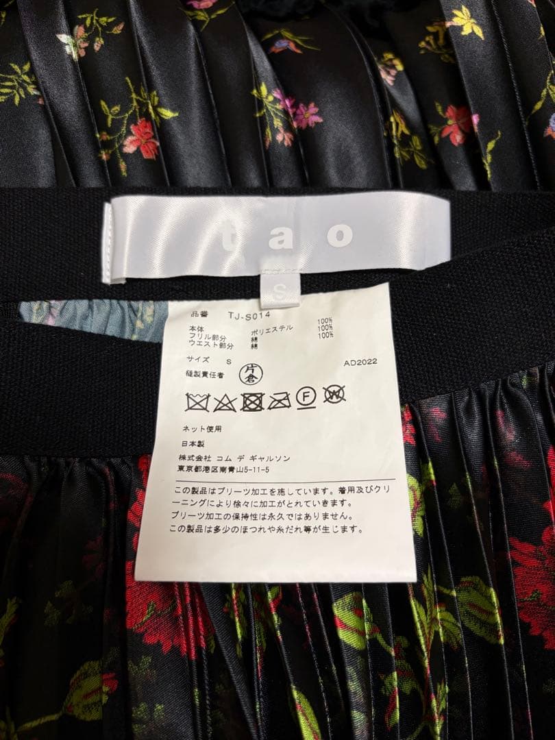tao タオ スカート コムデギャルソン