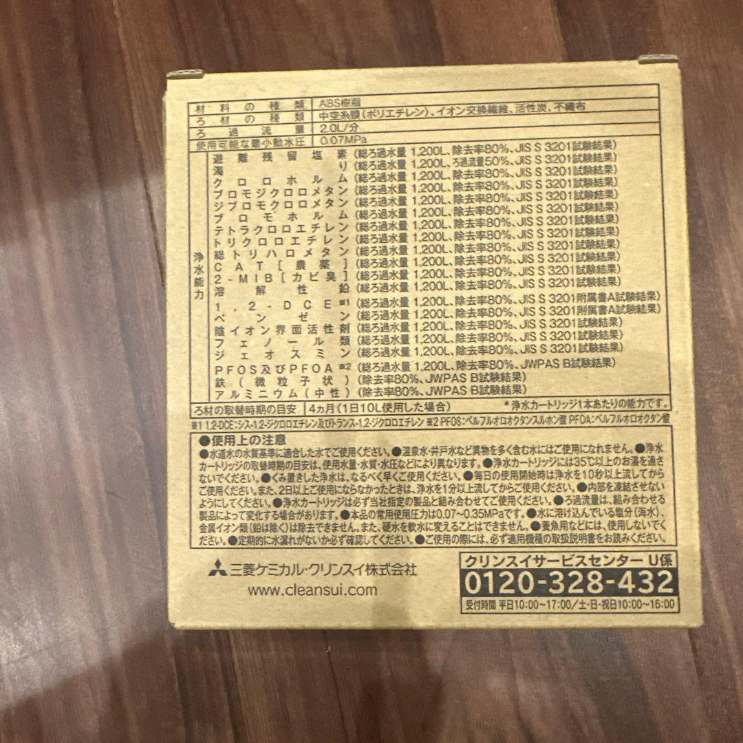 【正規品】 クリンスイ カウンターオン カートリッジ HCC17023 2個新品