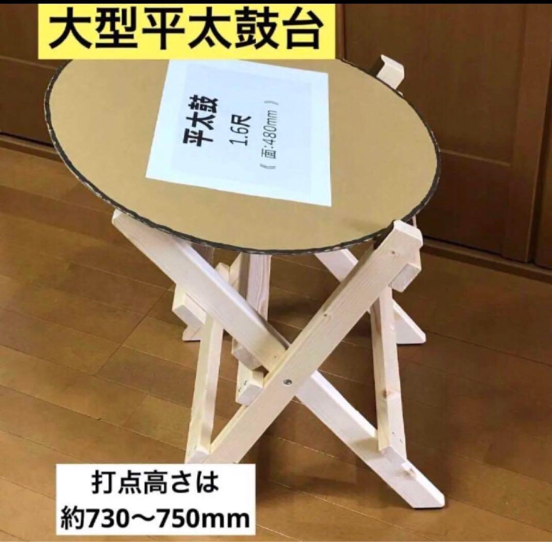 太鼓台《大型平太鼓用》　＊新発売＊