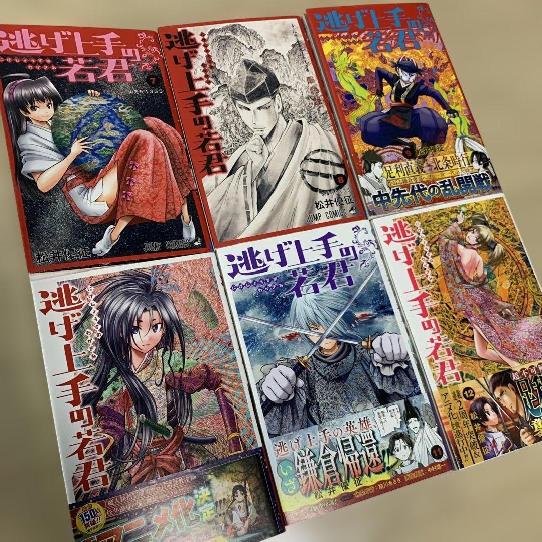逃げ上手の若君　既刊全巻