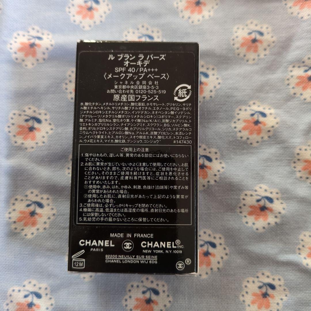 CHANEL　ルブラン ラ バース オーキデ (メークアップベース)