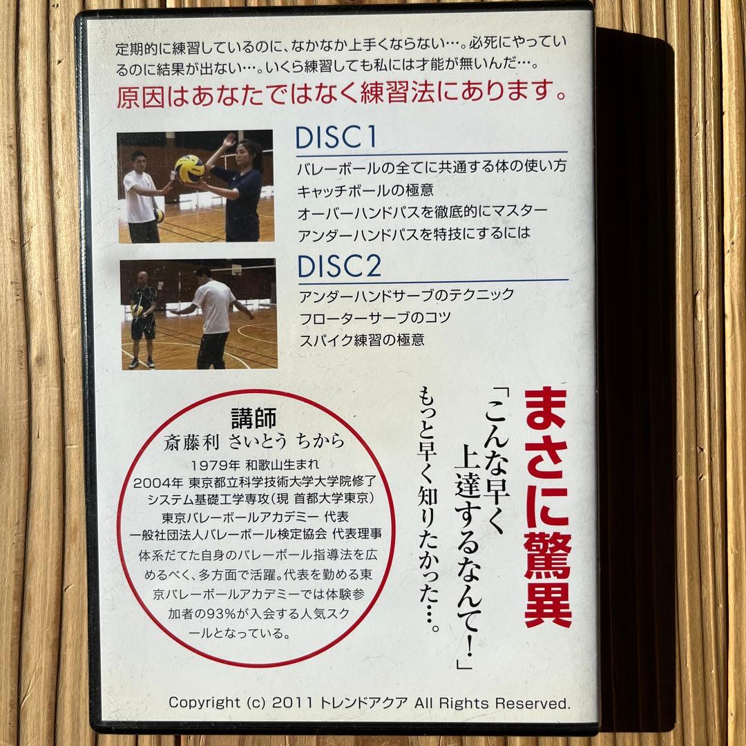 驚異のバレーボール上達法 DVD