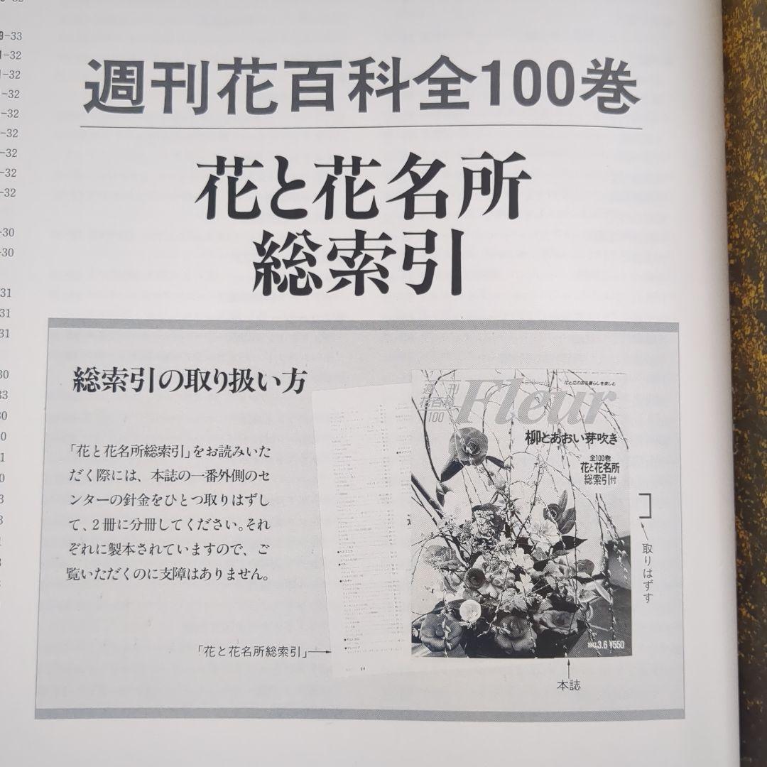 【美品】週刊花百科 Fleur（フルール） 雑誌 全100冊セット
