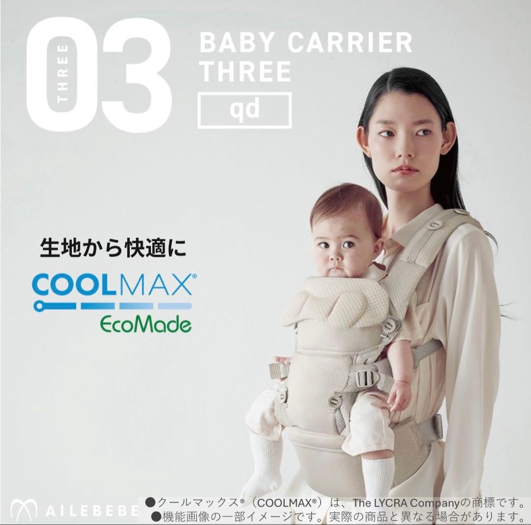 AILEBEBE ベビーキャリア スリー アッシュベージュ