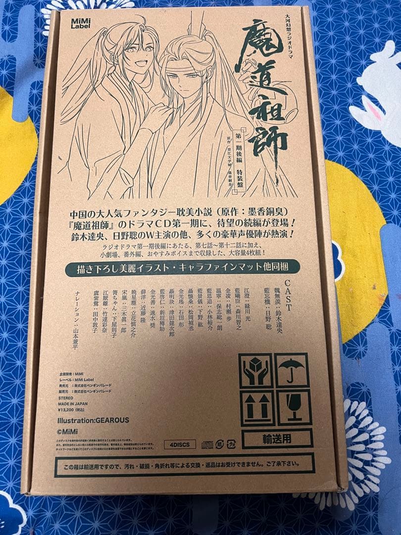 ドラマCD 大河幻想ラジオドラマ『魔道祖師』 特装版　オフィシャル　特典付き