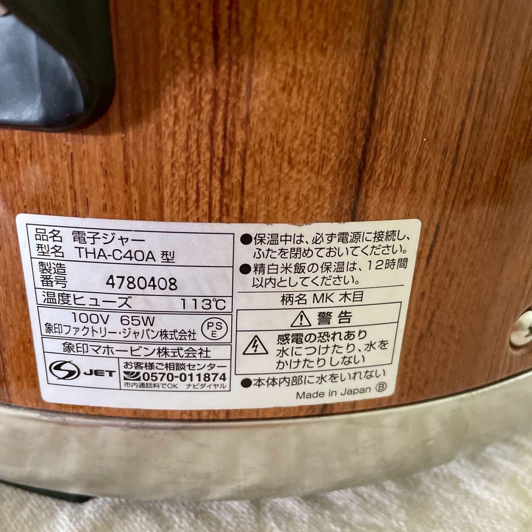 長岡式酵素玄米保温ジャーTHA-C40A型2.2升