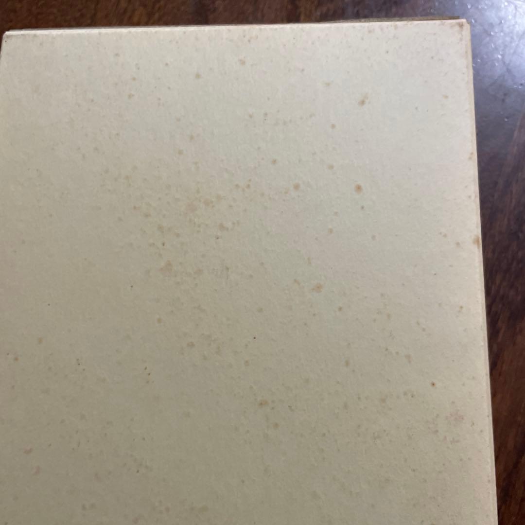 新古方薬嚢 荒木　性次　著