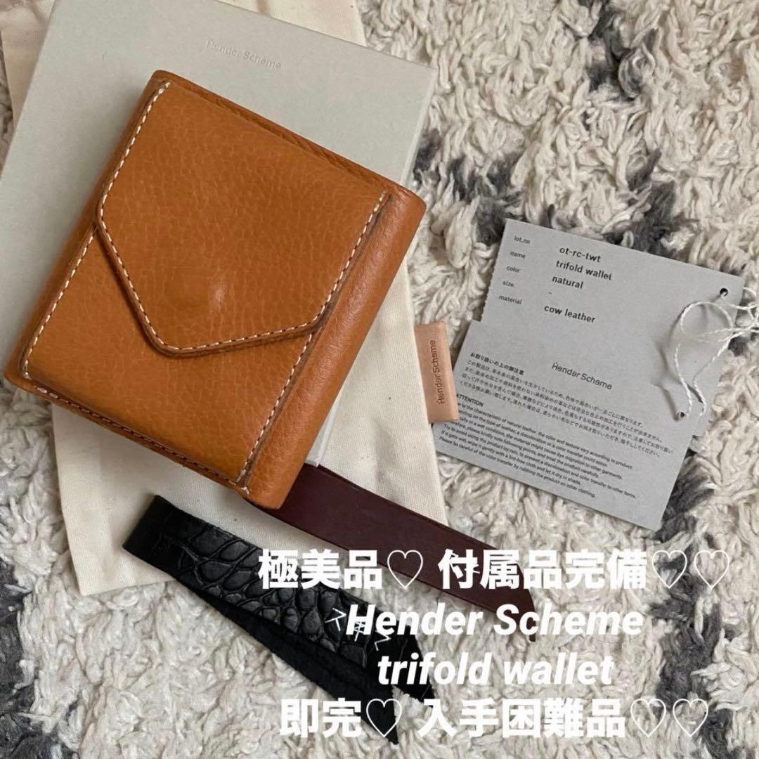 即完品♡極美品♡ エンダースキーマ Trifold Wallet 付属品完備♡