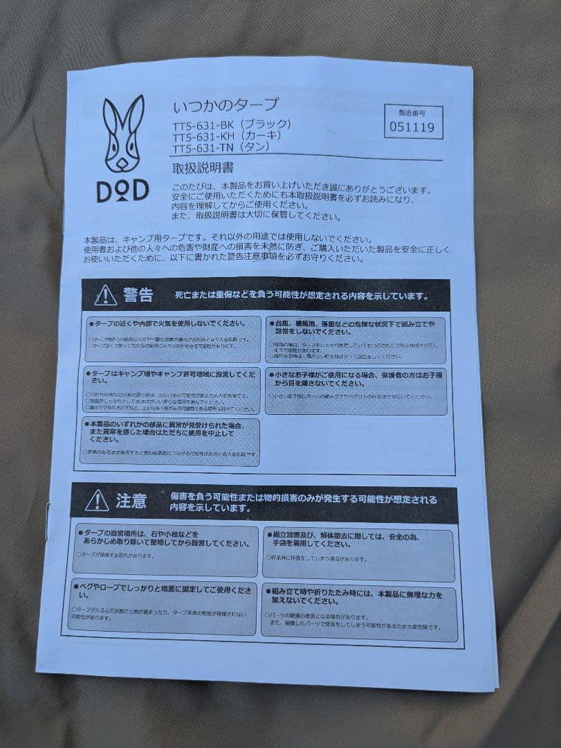 DOD ディーオーディー いつかのタープ TT5-631-TN