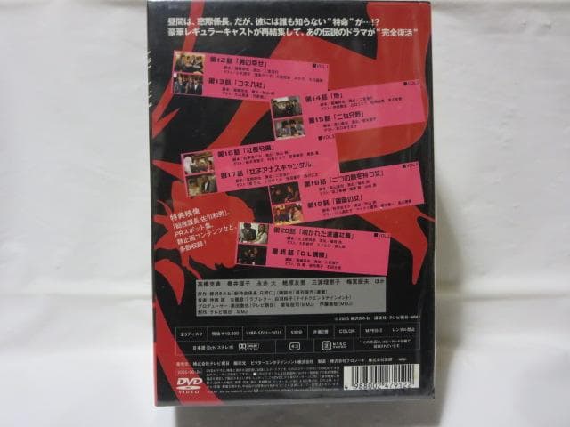 【セル版/初回版】特命係長 只野仁 セカンドシーズン　DVD-BOX 5巻セット