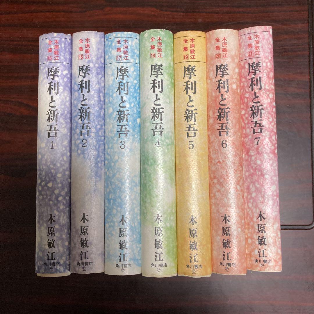 木原敏江全集 15〜21    摩利と信吾1〜7巻