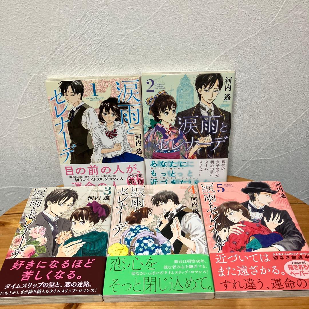 涙雨とセレナーデ 全巻セット 1-14巻