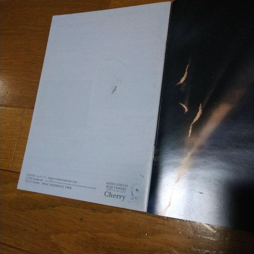 安全地帯 玉置浩二ファンクラブ会報誌(Cherry)他まとめ売り