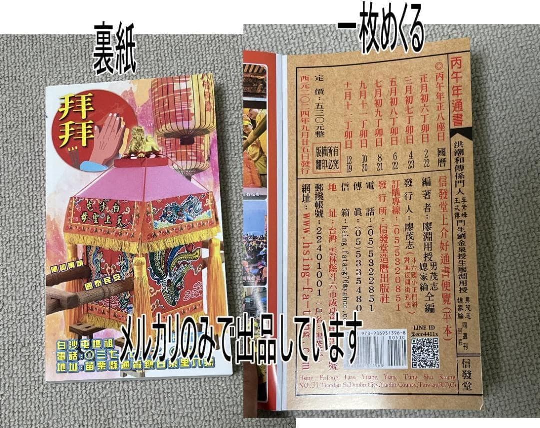 2026年版 擇日（たくじつ）風水 廖淵用通書便覽 通書便覧（No.18）