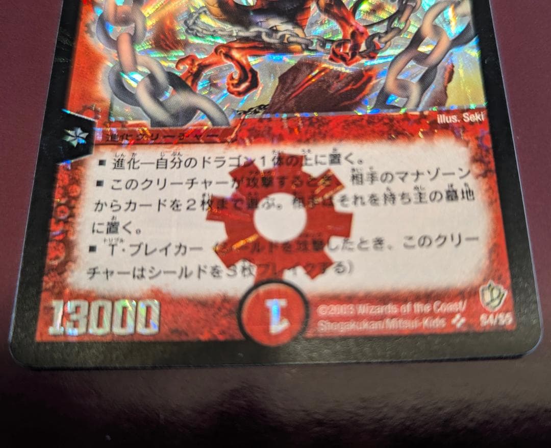 遠*藤様 【美品】【送料無料】超竜バジュラ (DM-08 S4/S5) ×1枚