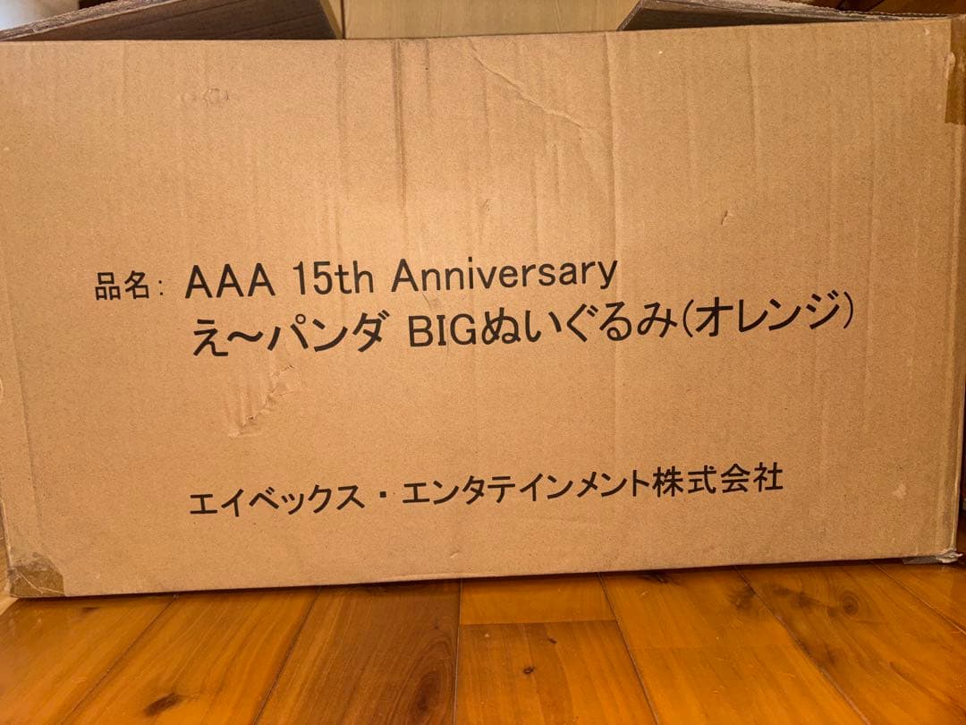 AAA 15th Anniversary え～パンダ　BIGぬいぐるみ　オレンジ