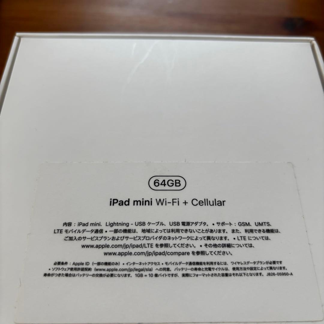 【超美品】 iPad mini 5 64GB Wifi+Cellular