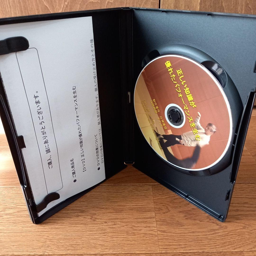 正しい知識が優れたパフォーマンスを生む(たくみの会DVD)