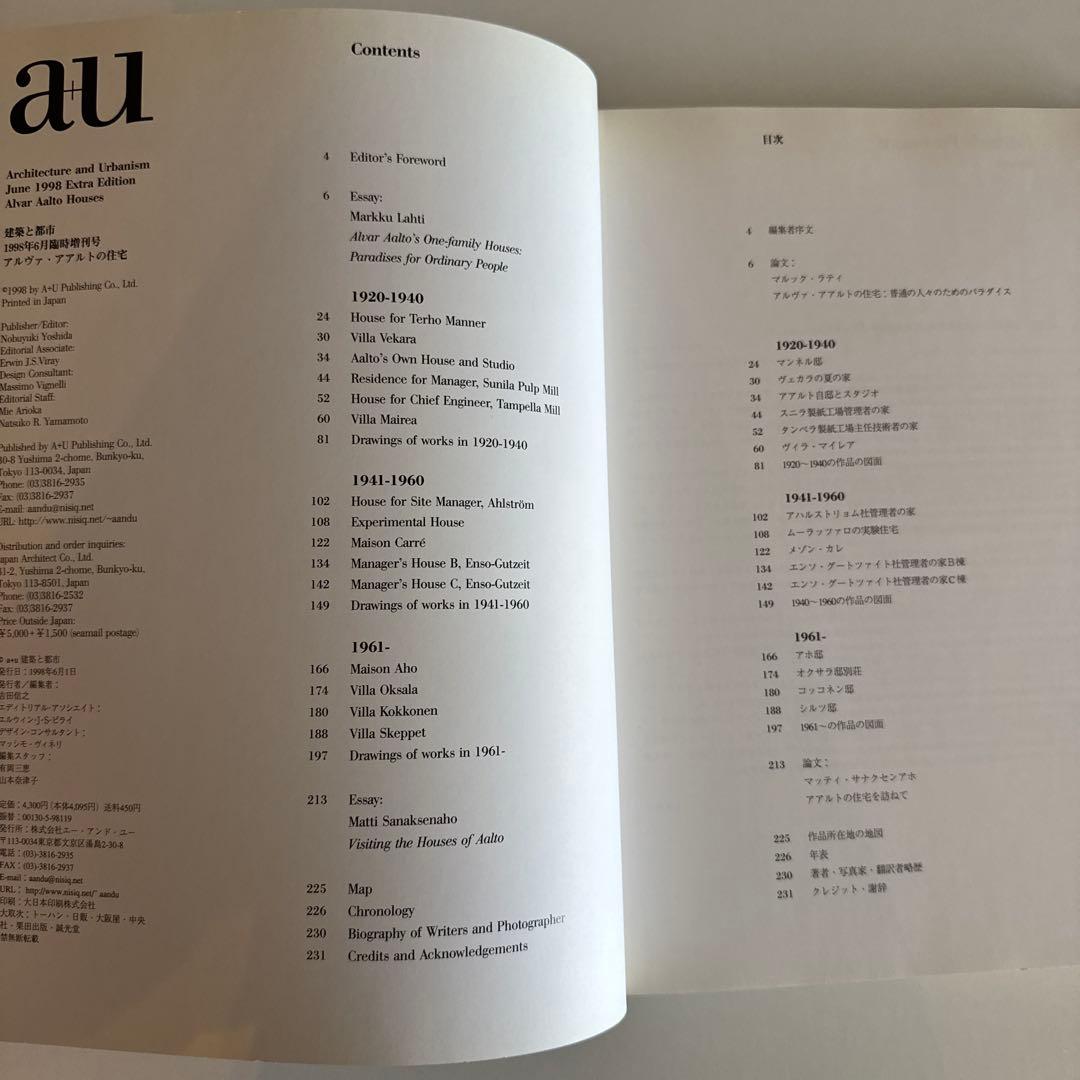 Alvar Aalto Houses a+u 建築と都市1998年6月臨時増刊