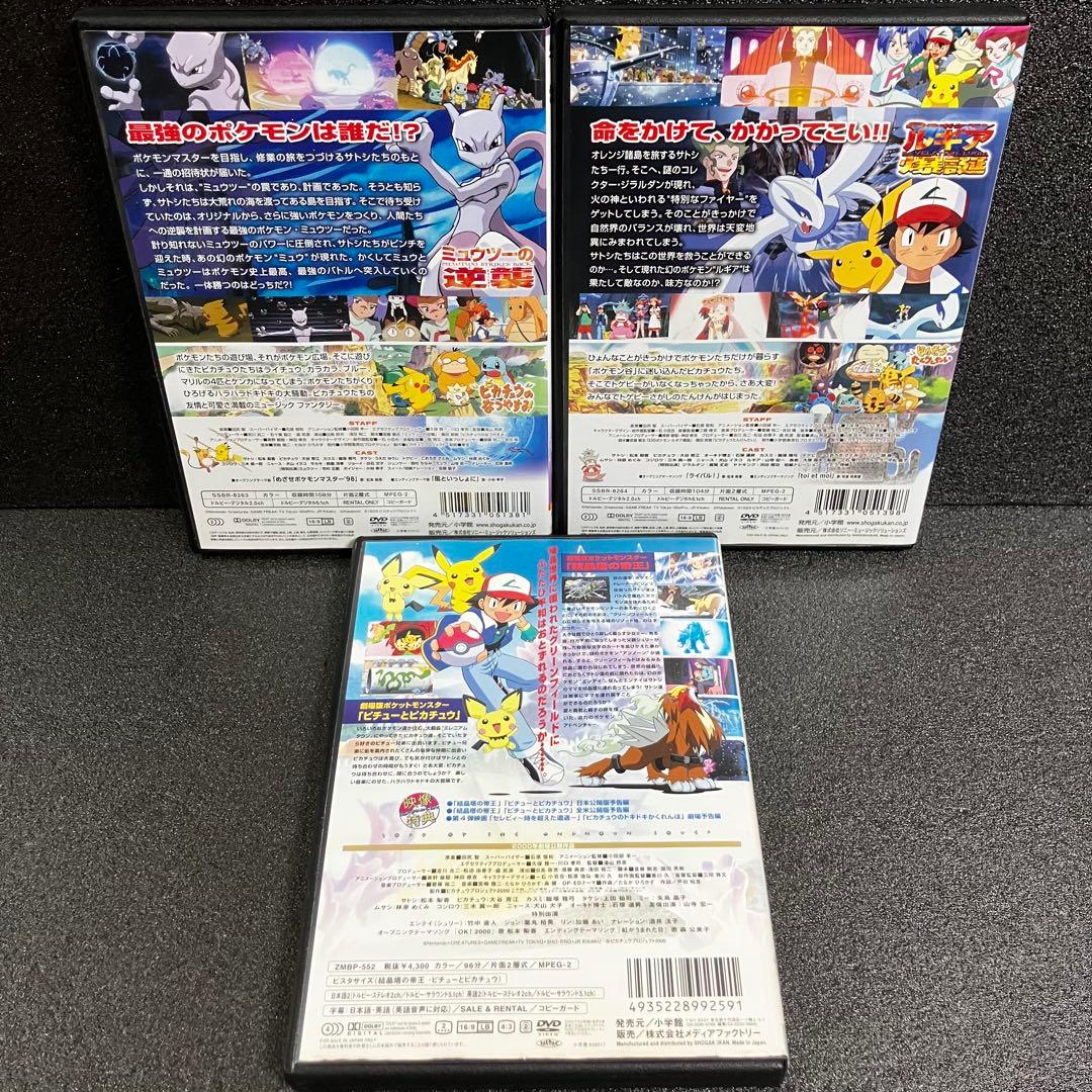 【新品ケース収納】 映画ポケモン ３本セット DVD アニメ