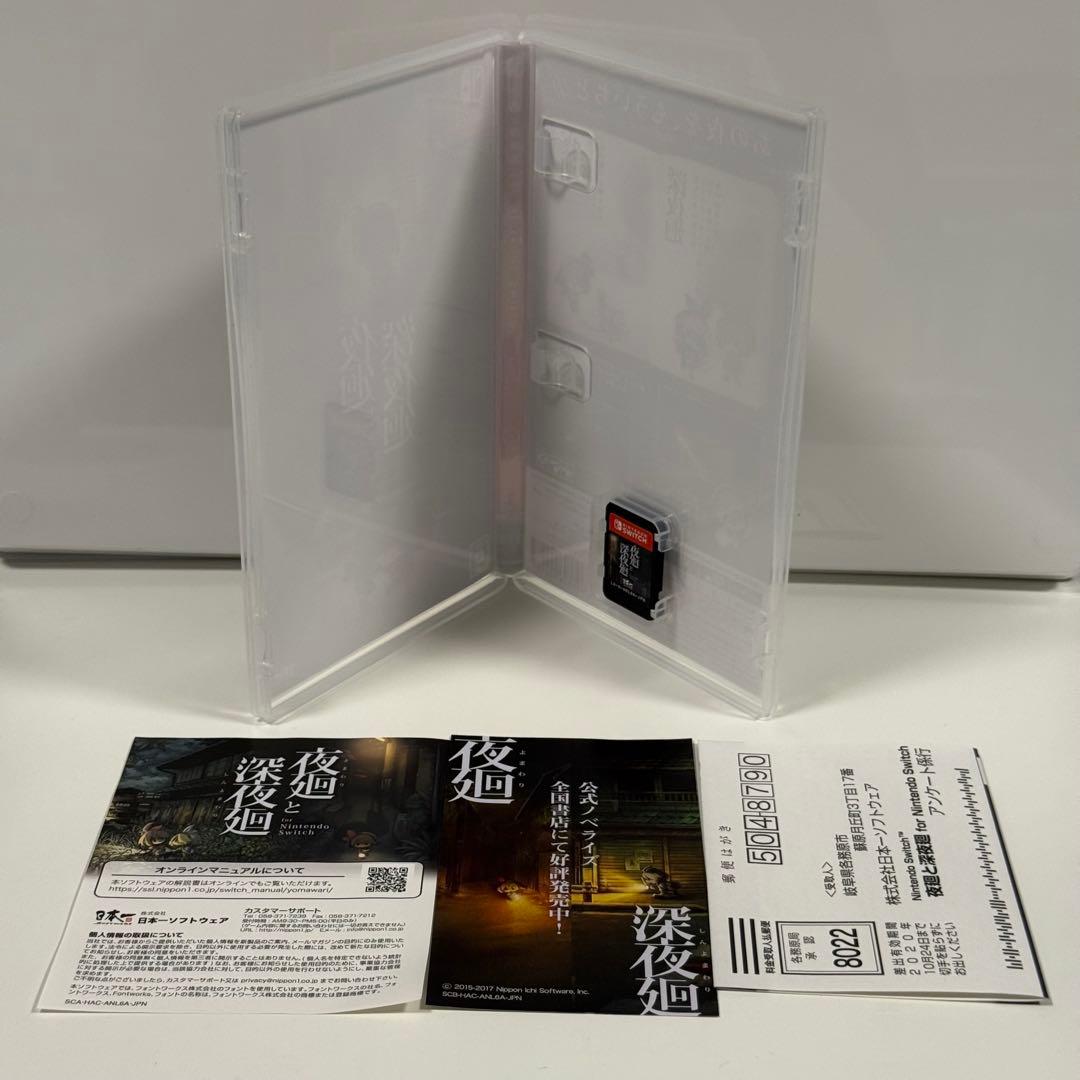 【ほぼ新品・2本セット】夜廻と深夜廻 ＆ 夜廻三