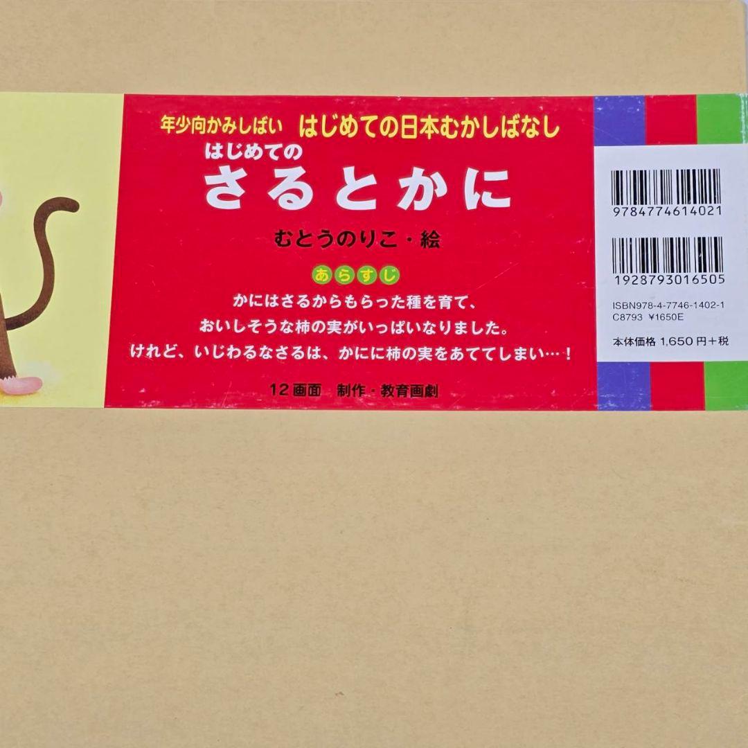 紙芝居 教育画劇 はじめての日本むかしばなし 第1集 (全6巻)