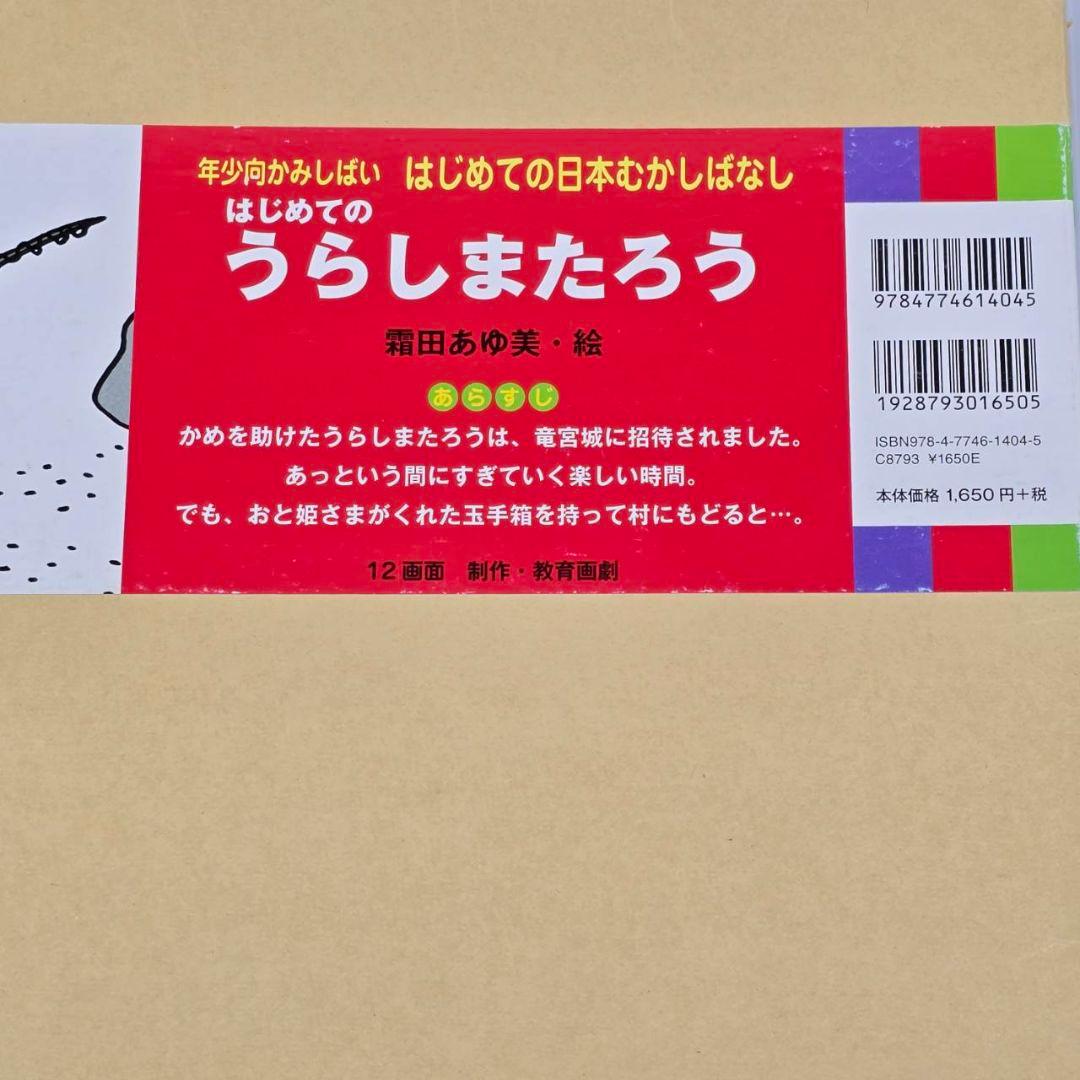紙芝居 教育画劇 はじめての日本むかしばなし 第1集 (全6巻)