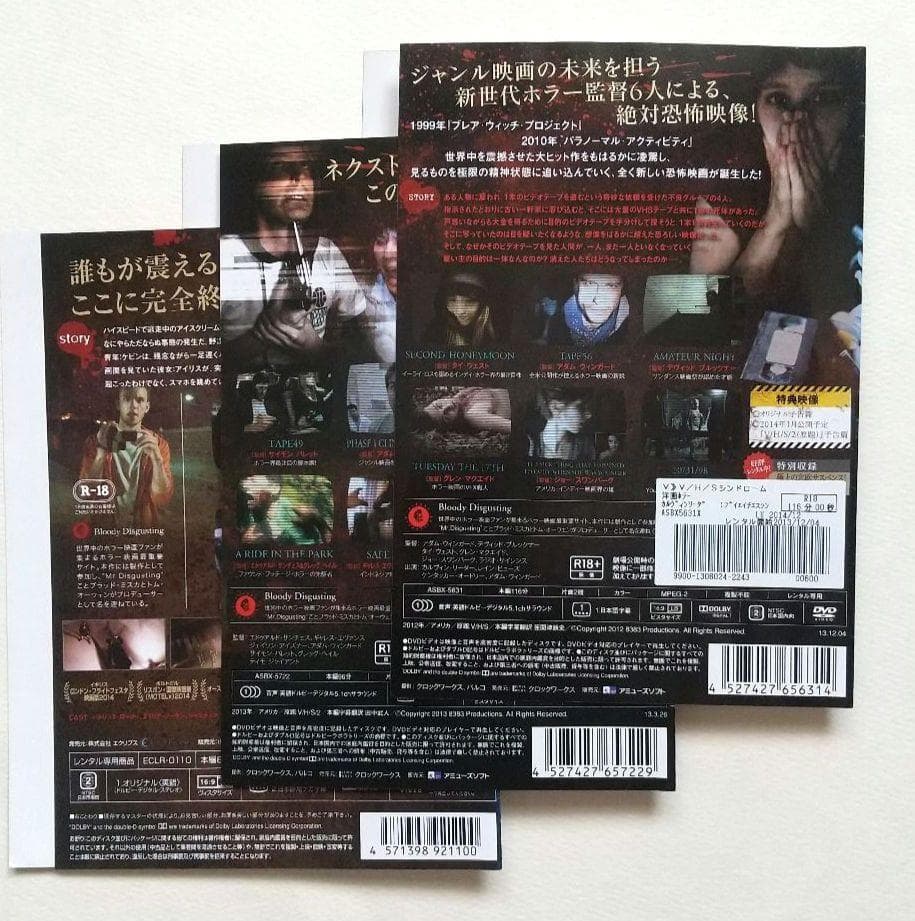 V/H/S 全3巻 レンタル落DVD VHS シンドローム ネクスト ファイナル