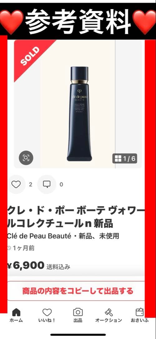 【新品・未開封】クレ・ド・ポー ボーテ ヴォワールコレクチュールn 40g