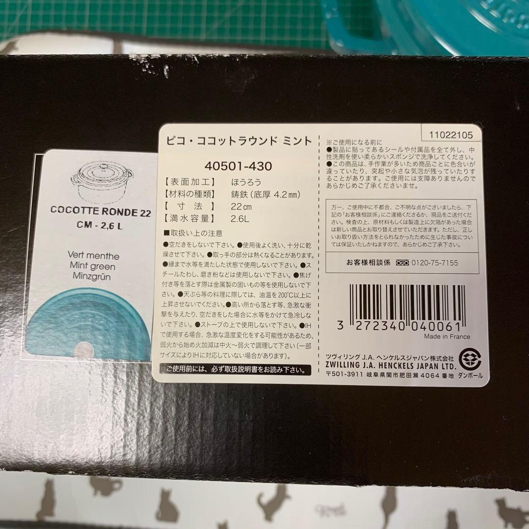 ストウブ　ピコココットラウンド　ミント　22cm