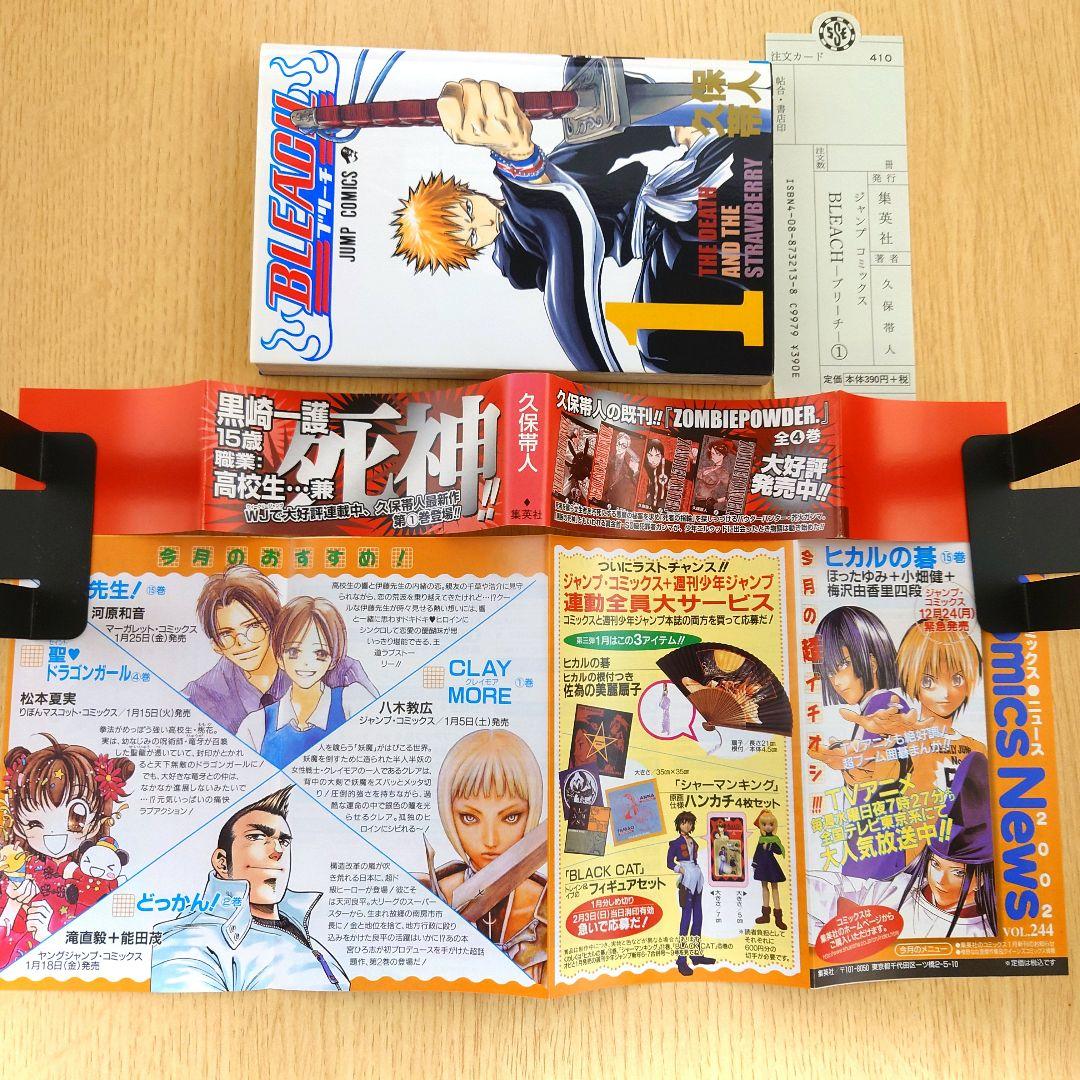 【初版】BLEACH ブリーチ 1巻 初版 【希少品】久保帯人