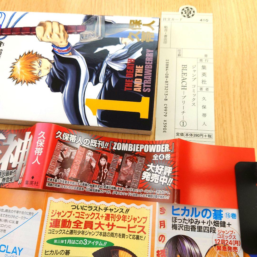 【初版】BLEACH ブリーチ 1巻 初版 【希少品】久保帯人