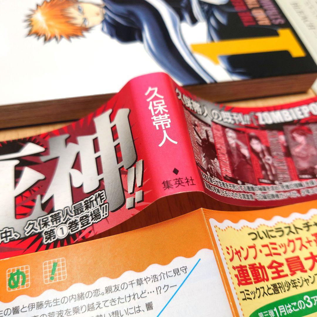 【初版】BLEACH ブリーチ 1巻 初版 【希少品】久保帯人