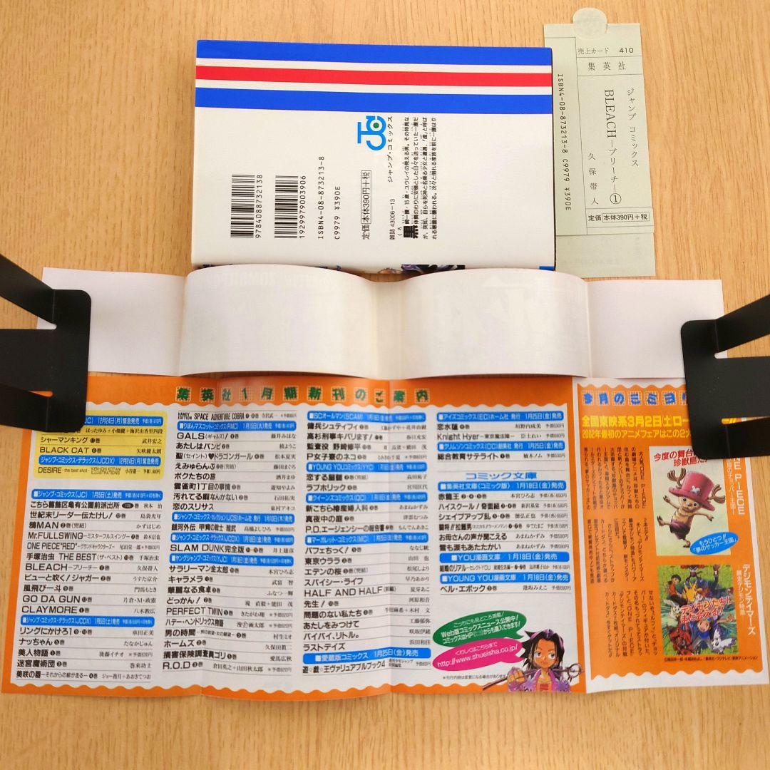 【初版】BLEACH ブリーチ 1巻 初版 【希少品】久保帯人