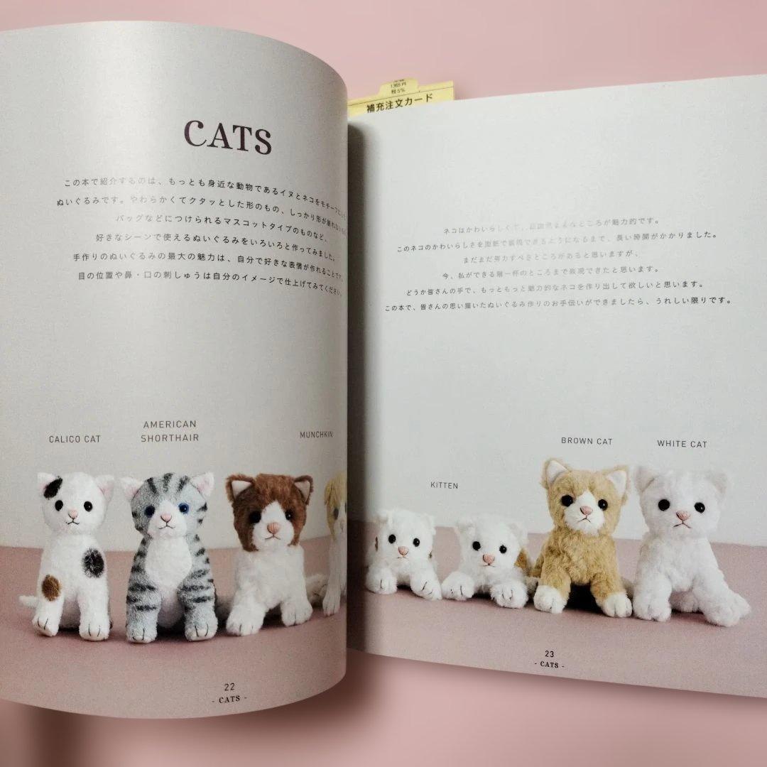 須佐沙知子のぬいぐるみDOGS & CATS