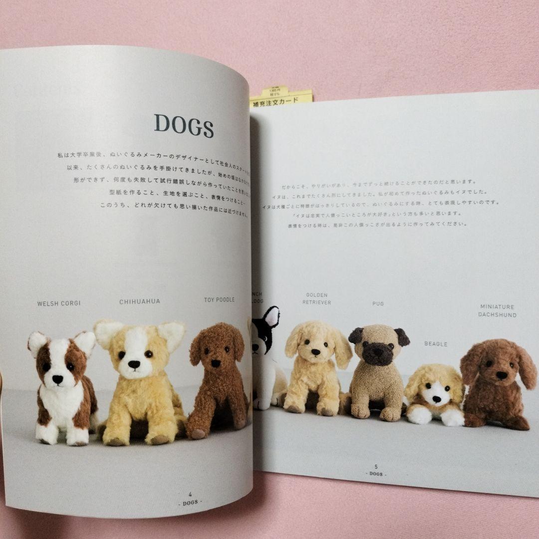 須佐沙知子のぬいぐるみDOGS & CATS