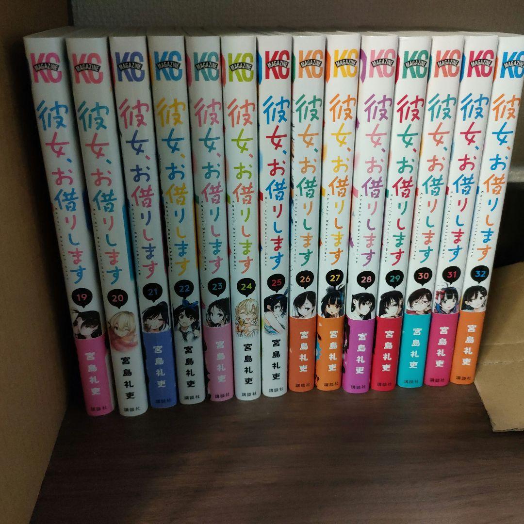 彼女、お借りします 32巻セット