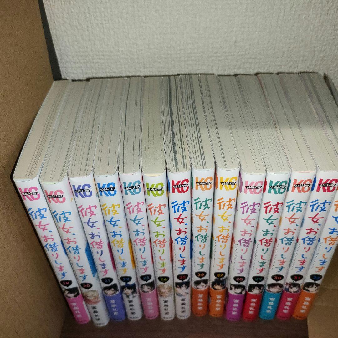 彼女、お借りします 32巻セット