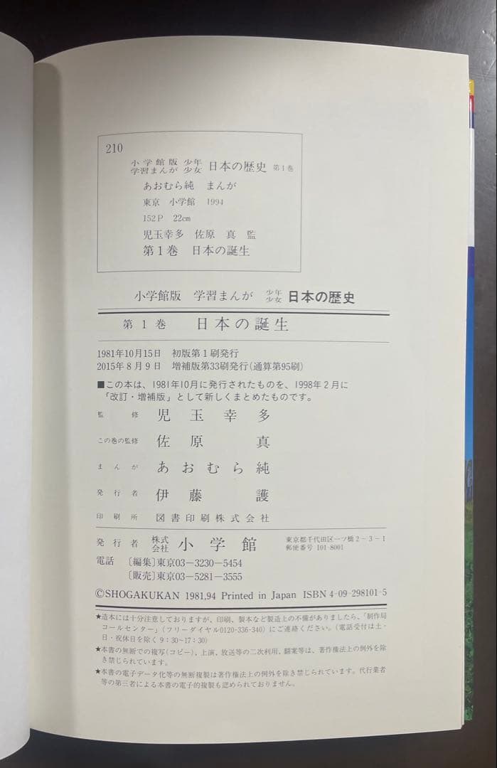 値下げ！日本の歴史 学習まんが 全23巻セット 小学館 箱・年表付き