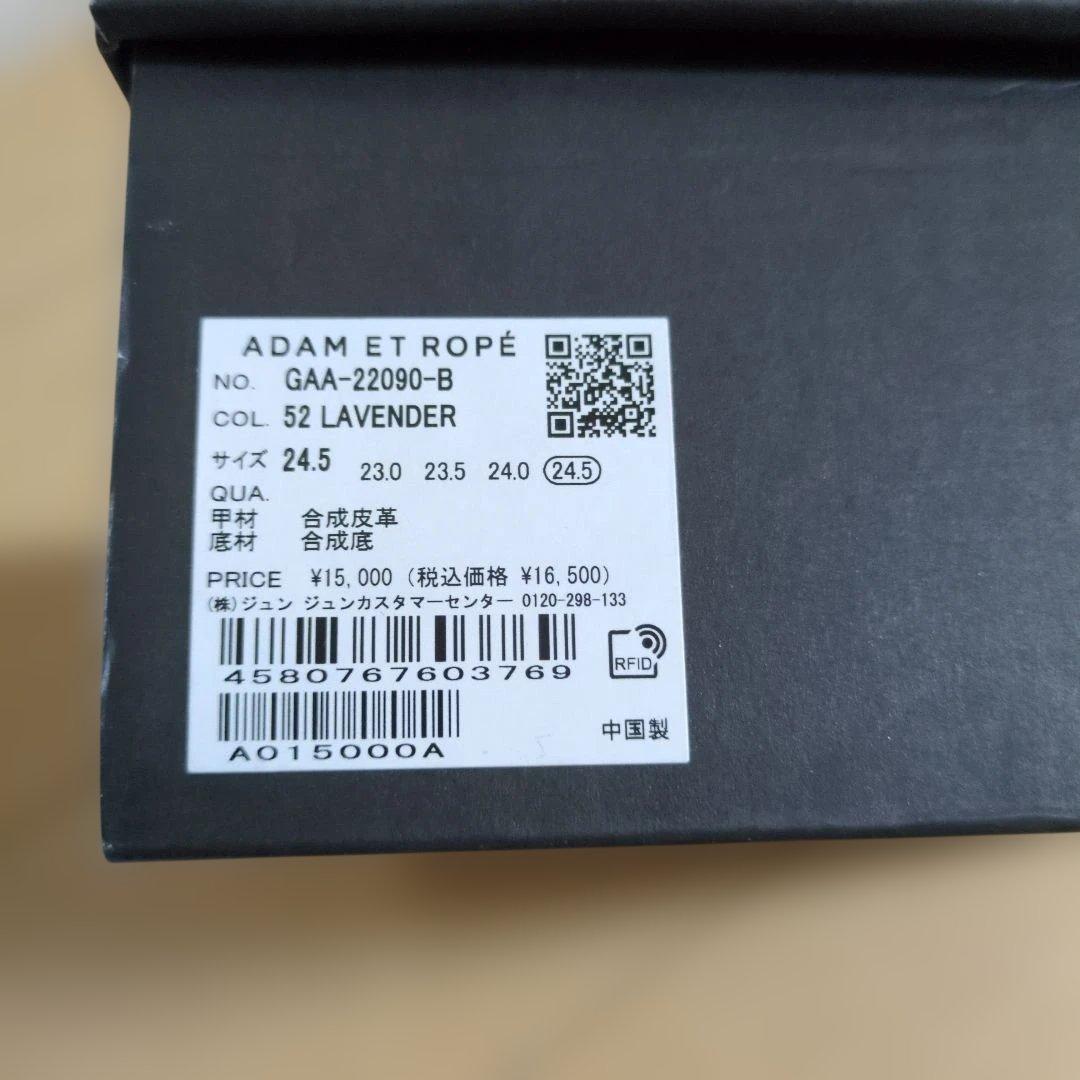 新品未使用品　アダムエロペ　ストレッチミドルブーツ　ラベンダー　24.5