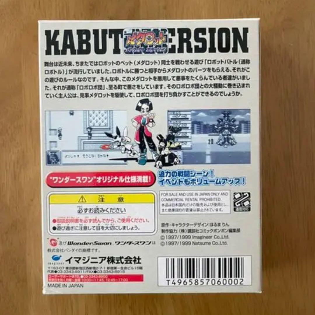 新品　ワンダースワン　メダロット　パーフェクトエディション　カブト　Ver